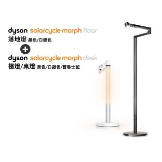 【dyson 戴森】Solarcycle Morph 檯燈 + 落地燈 超值雙入組(超值組)
