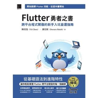 【momoBOOK】Flutter 勇者之書：跨平臺程式開發的新手入坑首選指南（iThome鐵人賽(電子書)