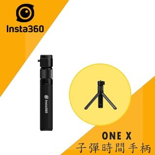 【Insta360】子彈時間手柄(東城代理商公司貨)