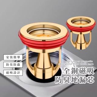【積水掰】全銅磁吸防臭地漏芯(防蟲防臭 防鏽 大排水 浴室 廚房 廁所 居家 通用型 密封 360度 自動閉合)