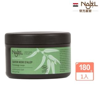 【法國NAJEL】尤加利精油身體去角質阿勒坡黑皂膏180g(總代理公司貨)