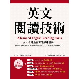 【momoBOOK】英文閱讀技術(電子書)