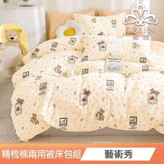 【Green 綠的寢飾】雙人精梳棉兩用被床包組(藝術秀) 涼被/冷氣毯