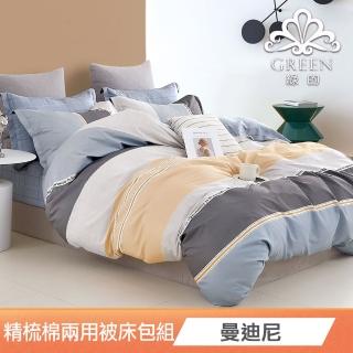 【Green 綠的寢飾】雙人精梳棉兩用被床包組(曼迪尼) 涼被/冷氣毯