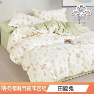 【Green 綠的寢飾】雙人精梳棉兩用被床包組(田園兔綠) 涼被/冷氣毯