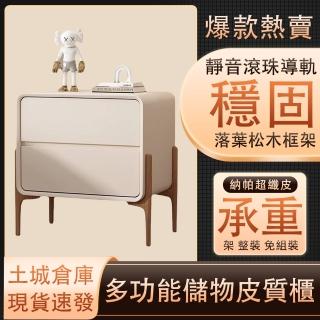【卡芙萊】多功能儲物櫃 歐式床頭櫃 皮質收納櫃 二層櫃(抽屜櫃 雙抽櫃 邊櫃 皮質儲物櫃 40*40*50cm米白色)