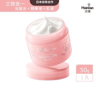 【DoMeCare】保濕睡眠凍膜50g(欣蘭)
