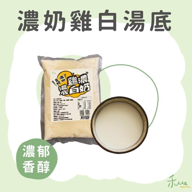 【禾ME】濃奶雞白湯底500ml(土雞熬製/不添加防腐劑)