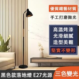 【旋光軒】落地燈 簡約床頭燈 臥室立燈 檯燈 氛圍燈(客廳led閱讀燈 夜燈 鐵藝烤漆罩 三色變光 23*150cm)