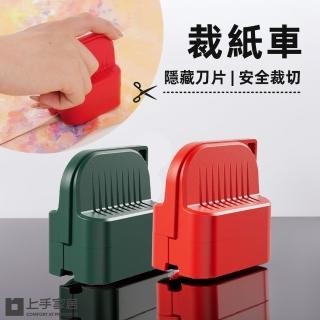 【上手家居】裁紙車(裁紙器/裁紙機/切割器/裁紙刀/裁切器/包裝紙)