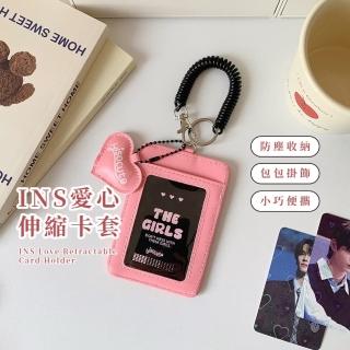 【可愛通勤】INS愛心伸縮卡套(小卡卡套 證件套 鑰匙扣 悠遊卡 證件套 伸縮多功能票卡套)