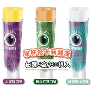【CheersJelly】舉杯低卡蒟蒻凍綜合款396g(5盒30根口味任選)