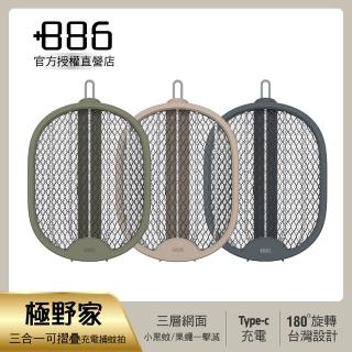 【+886】極野家 三合一可摺疊Type-C充電捕蚊拍/三層網面(HFR1520)