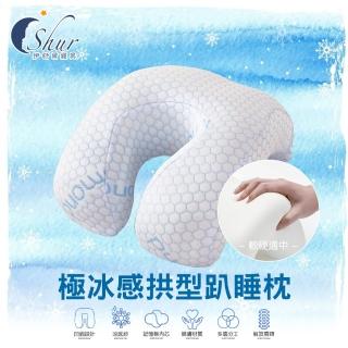 【ISHUR 伊舒爾】買1送1 極冰感拱型趴睡枕(記憶棉/旅行枕/辦公室午睡枕/學校午休枕/U型枕)