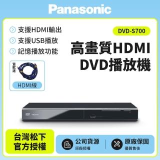 【Panasonic 國際牌】高畫質HDMI DVD播放機公司貨(DVD-S700)
