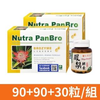 【弘茂】鳳梨膠囊 90粒x2+弘茂鳳梨膠囊加強型 30粒x1