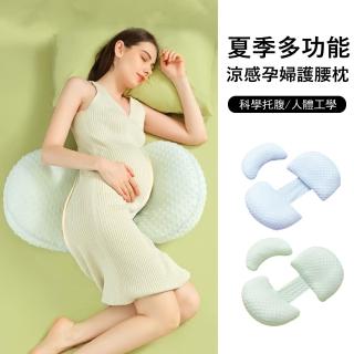 【Jonyer】夏季涼感孕婦U型側睡枕 側臥託腹枕 護腰枕 舒睡枕 靠腰枕 孕婦枕