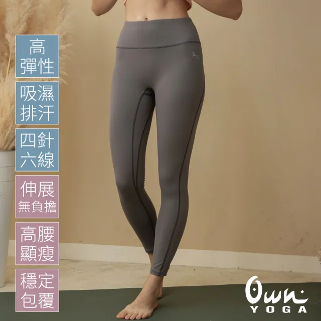 【Own Yoga】瑜珈高腰包覆露腰緊身長褲(四針六線/穩定不易裂開/吸濕排汗透氣/性感/內搭)