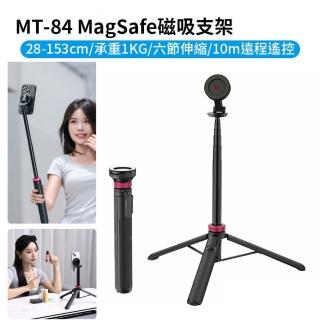【Ulanzi 優籃子】MAGSAFE 手機多角度磁吸支架 自拍棒 三腳架(MT-84)