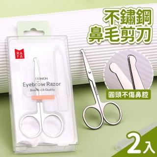 【理享家】2入組 不鏽鋼鼻毛剪刀 安全圓頭設計 鼻毛剪 修鼻毛 鼻毛修剪 指甲剪刀 修眉刀 修容剪小剪刀