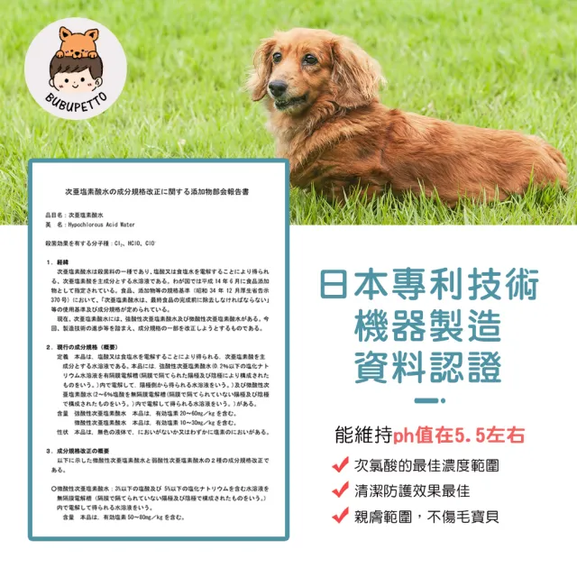 【BUBUPETTO】狗狗環境清潔用免稀釋次氯酸水4000mlx1瓶(犬 寵物)