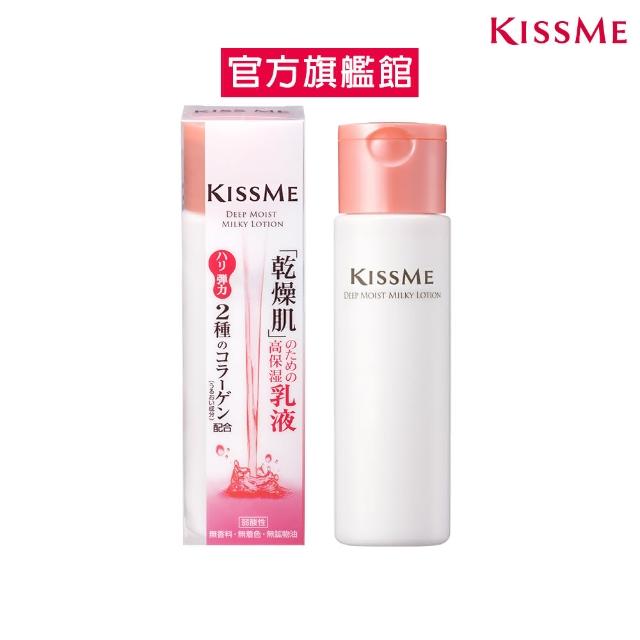 【KISSME 奇士美】深度保濕乳液 150ml