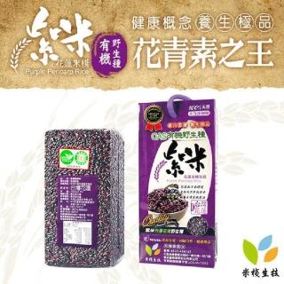 【米棧】花蓮壽豐有機紫米1kg*3包(CNS二等)