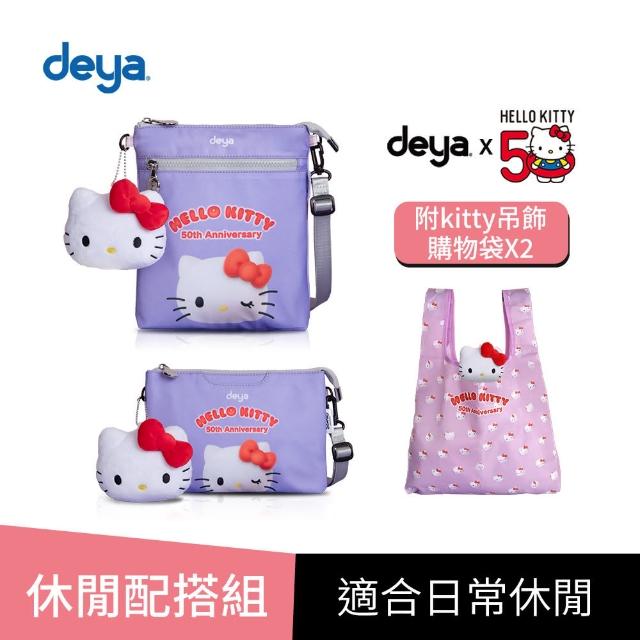 【deya】休閒配搭組 hello kitty 50週年抗菌萬用包+整理袋(送-kitty吊飾購袋2個-市價1160 斜背包)