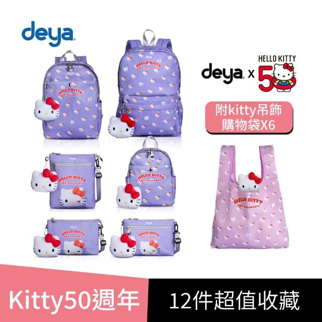 【deya】50週年限量紀念款12件組-6款包+6個kitty購物袋 hello kitty 50週年召集令(後背包 斜背包)