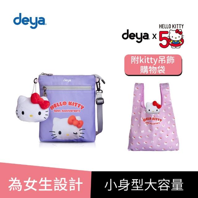 【deya】hello kitty 凱蒂50週年抗菌整理袋(送-kitty吊飾購袋-市價580 三麗鷗 女側背包)