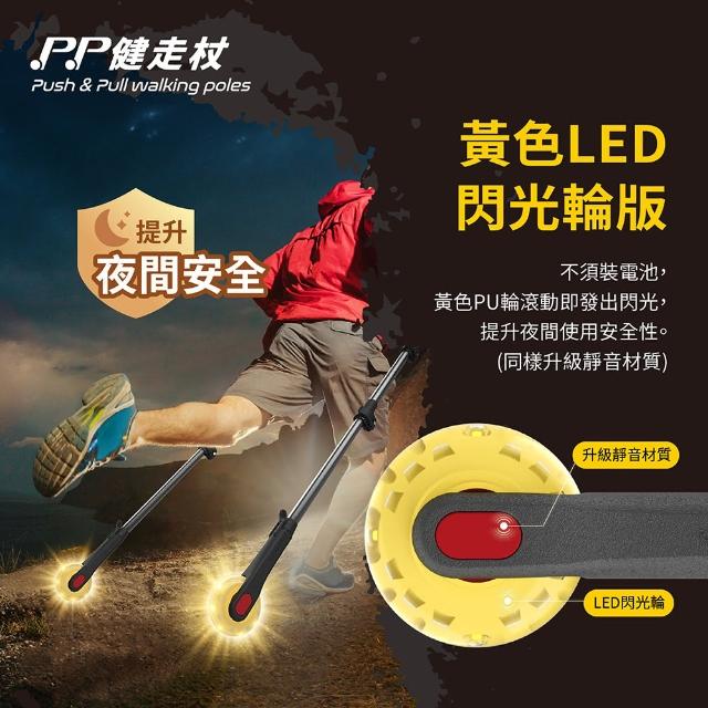 【ProPACER】PP健走杖靜音閃光版(北歐健走杖登山杖)
