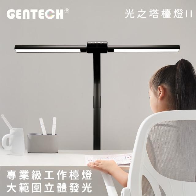 【GENTECH】光之塔檯燈II 觸控護眼檯燈(全視角照明)