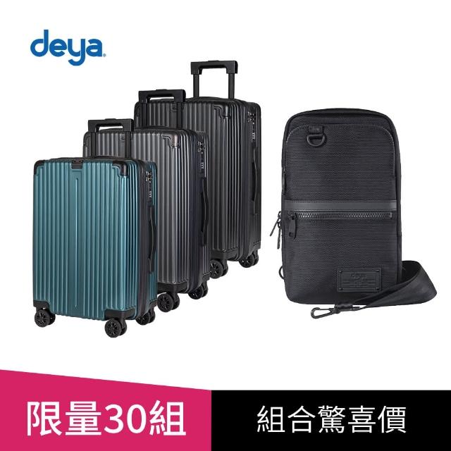 【deya】限量組合驚喜價-Velo Slim 輕奢時尚流線旅行箱20吋+cross斜跨包(登機箱 斜背包)