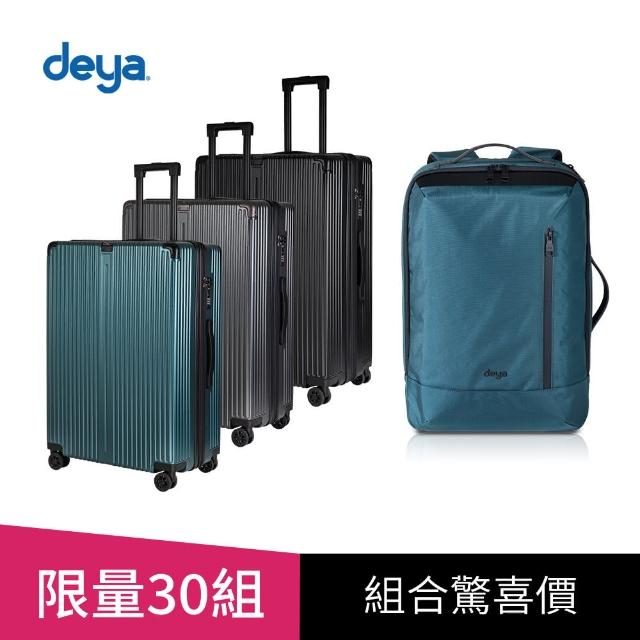 【deya】限量組合驚喜價-Velo Slim 輕奢時尚流線旅行箱28吋+clever機能電腦後背包(行李箱 後背包)