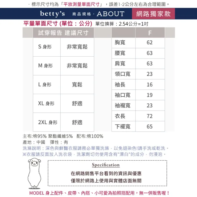 【betty’s 貝蒂思】出清品  網路獨賣★條紋拼接V領寬版T-shirt(共四色)