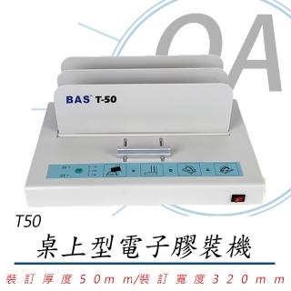 【RESUN 日生】BAS T-50 / T50 桌上型 電子 膠裝機(裝訂機/膠管裝訂機/膠裝機)