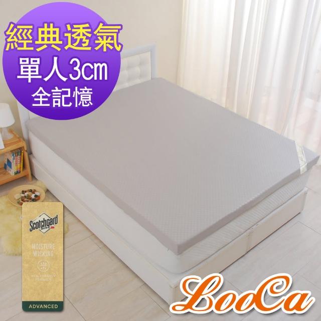 【LooCa】經典超透氣3cm全記憶床墊(單人3尺)