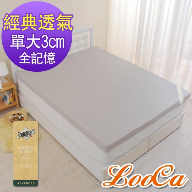 【LooCa】經典超透氣3cm全記憶床墊(單大3.5尺)