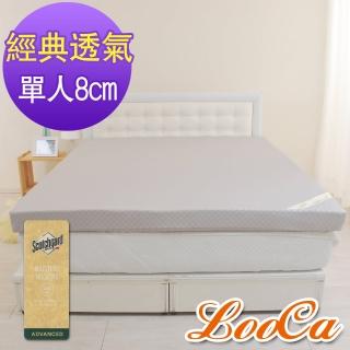 【LooCa】經典超透氣8cm彈力記憶床墊(單人3尺★限量出清)