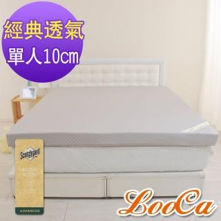 【LooCa】經典超透氣10cm彈力記憶床墊(單人3尺★限量出清)