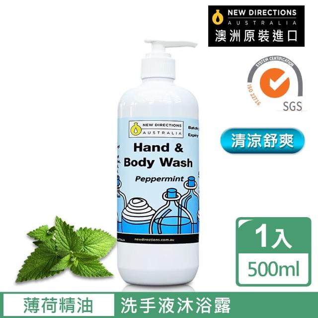 【新方向NEW DIRECTIONS】薄荷精油洗手液沐浴乳500ml(清涼舒爽配方-澳洲原裝進口)