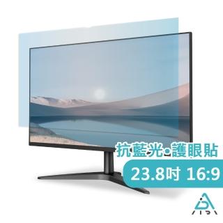 【AIDA】23.8吋 16:9 抗藍光保護貼(德國萊茵TUV｜國際SGS認證)