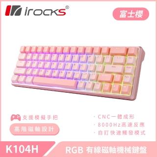 【i-Rocks】K104H RGB 有線 磁軸 機械鍵盤