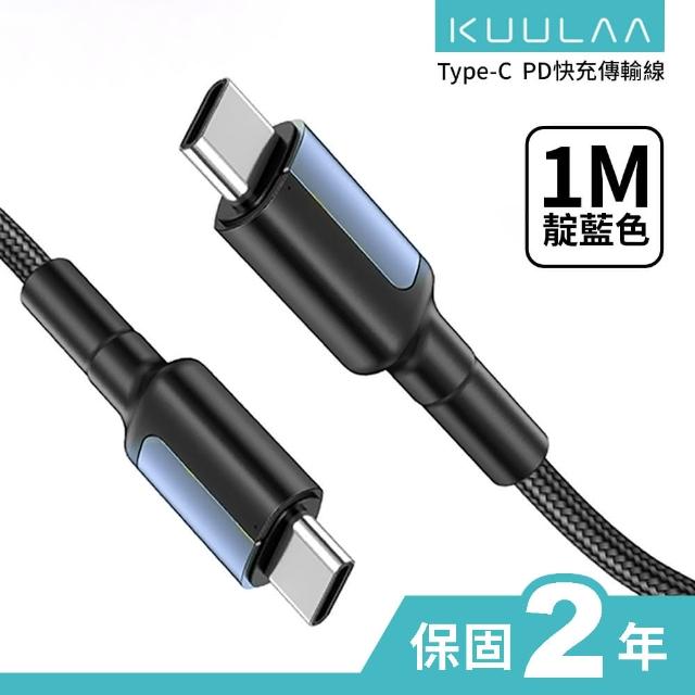 【KUULAA】iPhone 15 Type-C to Type-C 充電線 PD 快充傳輸 3A - 1M