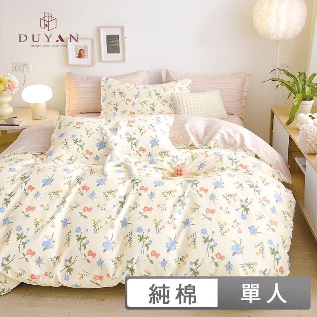 【DUYAN 竹漾】純棉 三件式兩用被床包組 多款任選(單人)