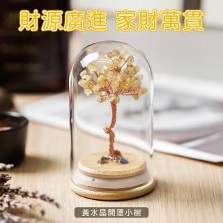 【GOODTIME】黃水晶開運招財小樹 淨化空間能量(免費客製化刻字)