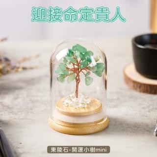 【GOODTIME】東陵石開運招財水晶樹mini 提升個人魅力(免費客製化刻字)