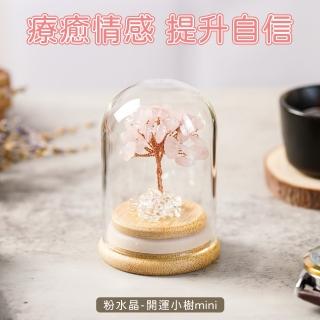 【GOODTIME】粉水晶開運招財水晶樹mini 促進愛與和諧(免費客製化刻字)