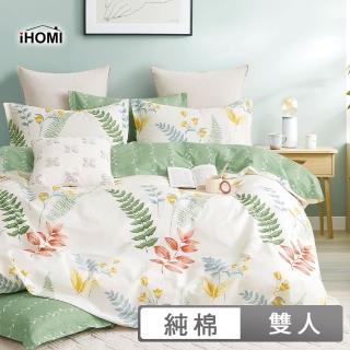 【iHOMI】精梳純棉四件式被套床包組 / 多款任選 臺灣製(雙人)
