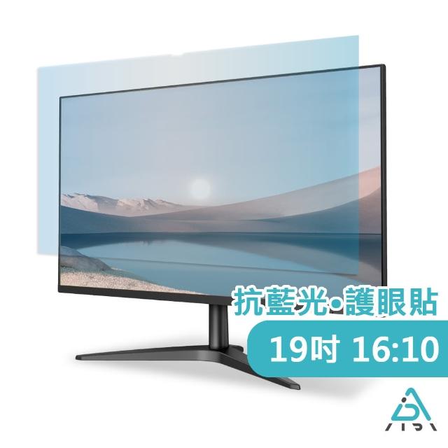 【AIDA】19吋  16:10 -抗藍光保護貼(德國萊茵TUV｜國際SGS認證)